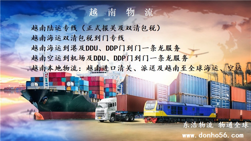 越南快递服务发送进口货物须缴纳全额增值税_越南专线物流公司