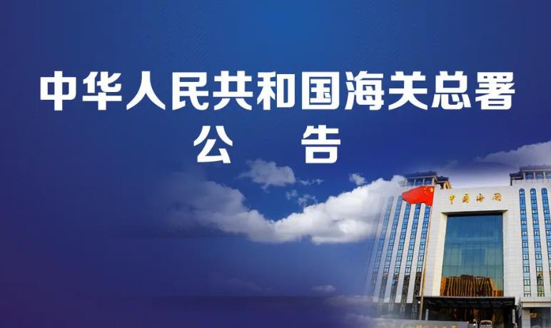 海关总署发布暂停台湾进口部分水果和冰鲜类产品公告