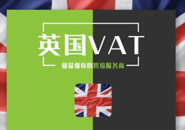 英国海空运货代分享英国VAT新政解读