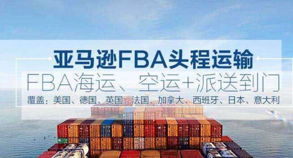 亚马逊FBA如何最大化的利用？FBA头程物流教你做好这十点