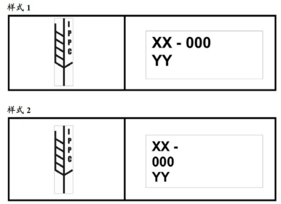 出口木质包装如何取得熏蒸IPPC标识