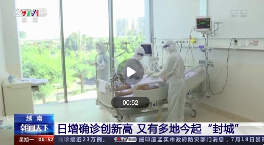 受疫情病例创新高多地封城影响越南陆运专线时效延误