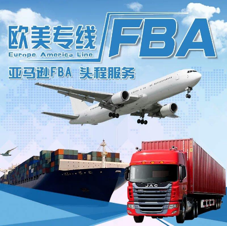 FBA海空运货代分享亚马逊开店需知道的联系方式