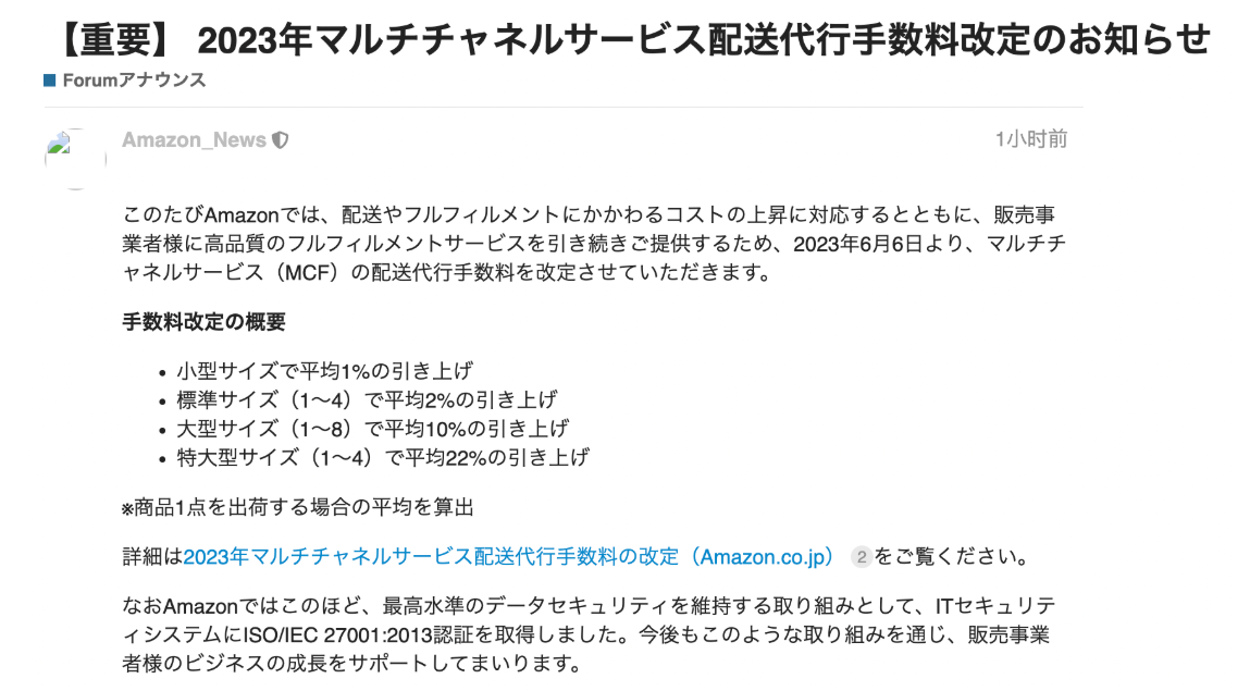 1日本亚马逊FBA更改物流派送费.png