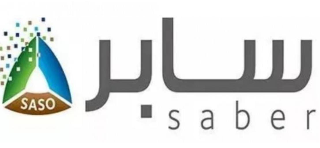 出口到沙特物流注意:SABER认证扩展到汽配、个人防护设备等产品