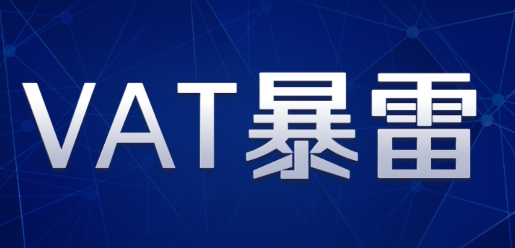英国VAT注册地址暴雷查严,上万卖家遭殃！英国海空运货代