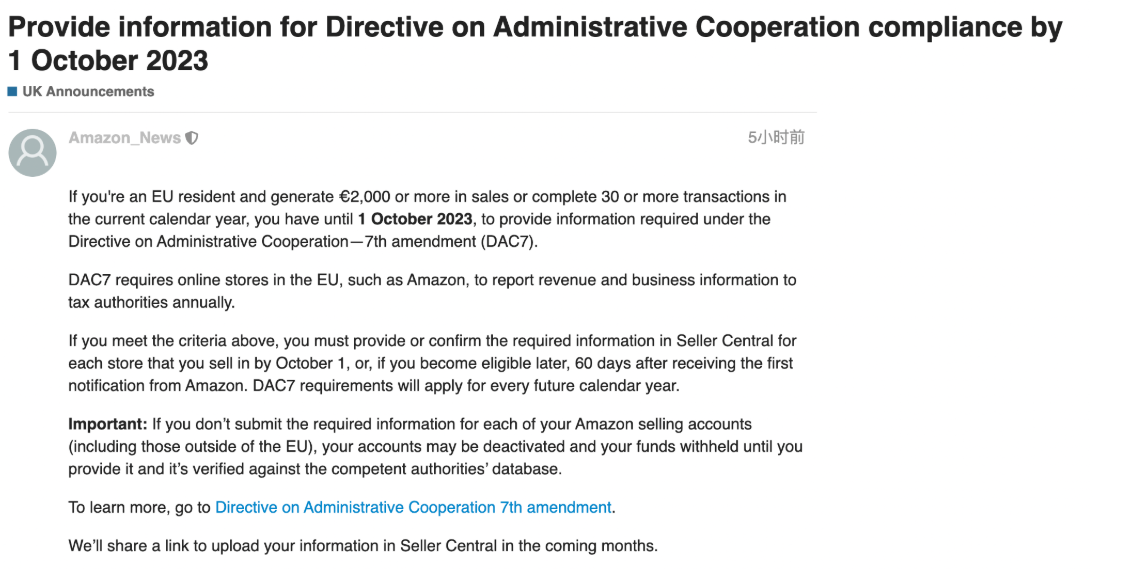 亚马逊欧洲站需提供行政合规性信息,FBA头程海空运