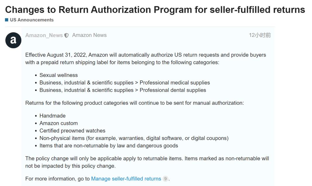 亚马逊美国站已更新自配送卖家的退货政策,FBA头程物流