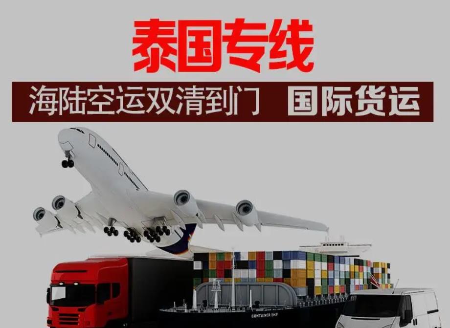 中国到泰国海陆空运和国际快递物流方式讲解