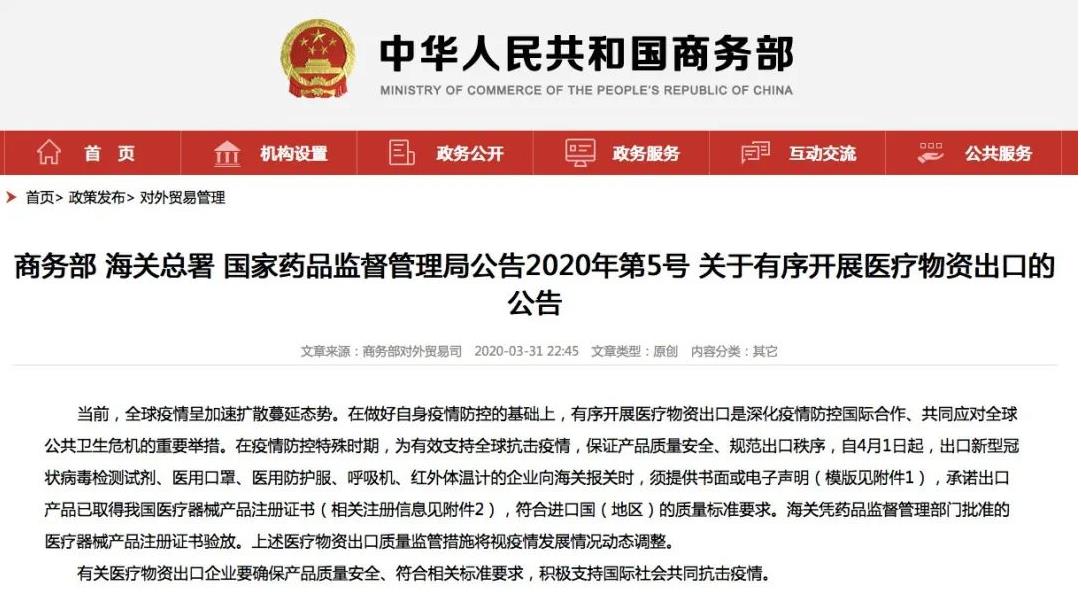 疫情防控物资出口医用口罩防护服出口实施新规