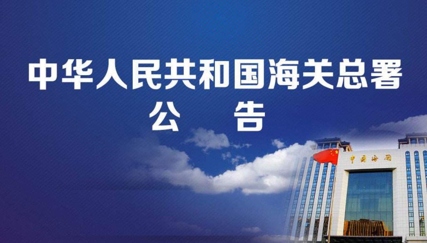 海关进口报关新政策,2019年10月1日起新增21类产品转为3C强制性认证管理
