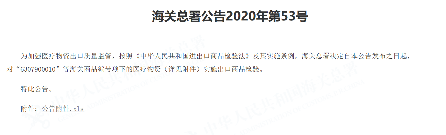 突发,4月10号起口罩等疫情防控物资需提供​商检通关单！