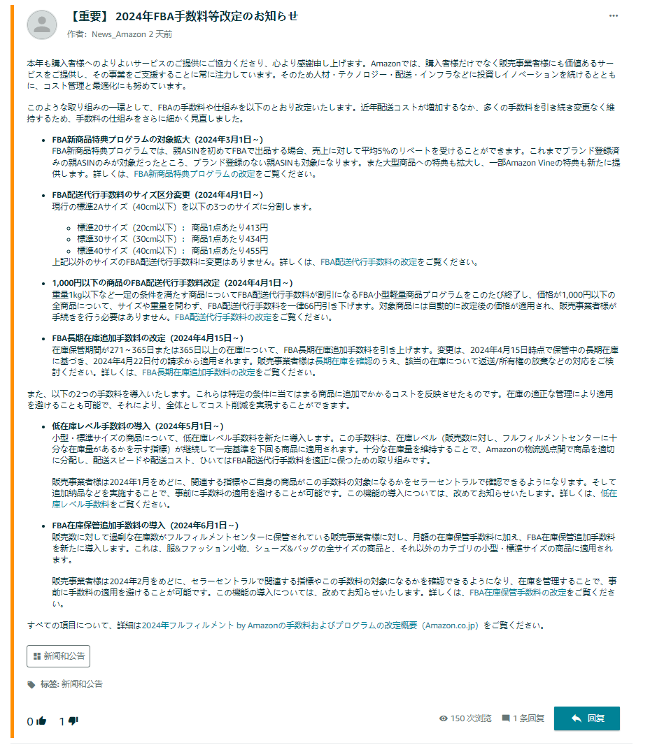 1日本亚马逊FBA费用调整.png